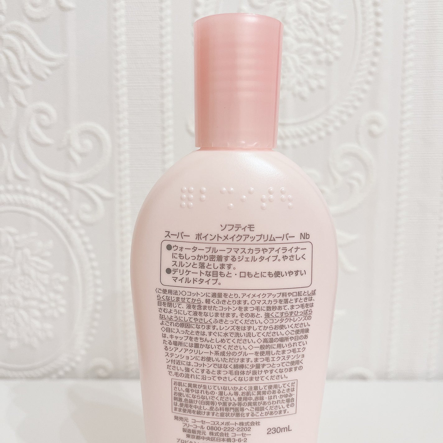 ソフティモ スーパー ポイントメイクアップリムーバー/ソフティモ/ポイントメイクリムーバーを使ったクチコミ(2枚目)