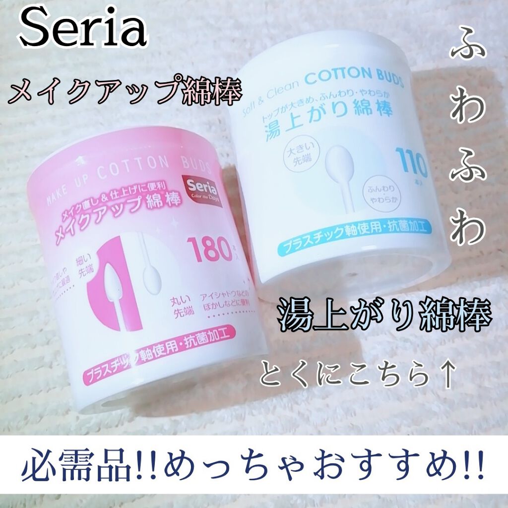 ゆきこすめ。 on LIPS 「Seria❤メイクアップ綿棒180本入💙湯上がり綿棒110本入..」(1枚目)
