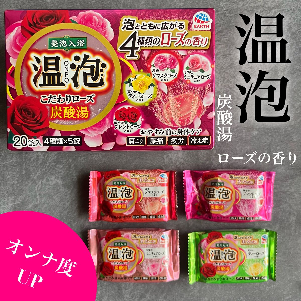 温泡 こだわりローズ/温泡/炭酸系入浴剤を使ったクチコミ（1枚目）