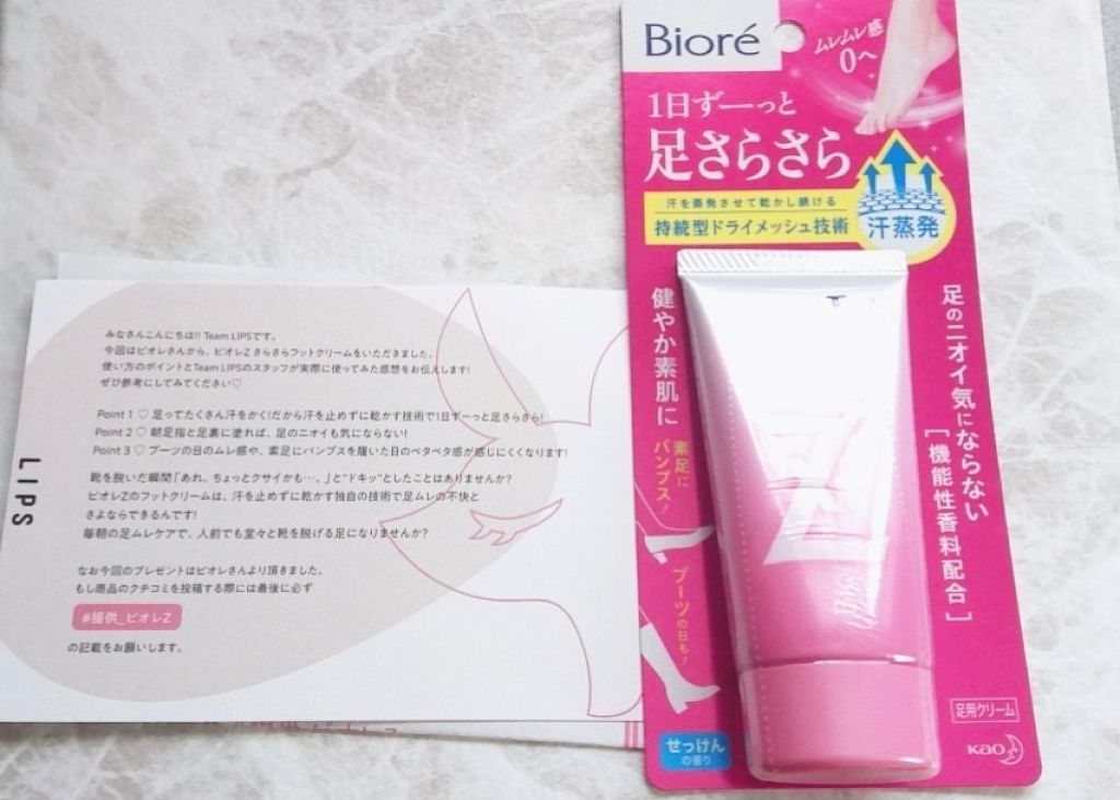 ビオレZ さらさらフットクリーム/ビオレ/レッグ・フットケアを使ったクチコミ（1枚目）