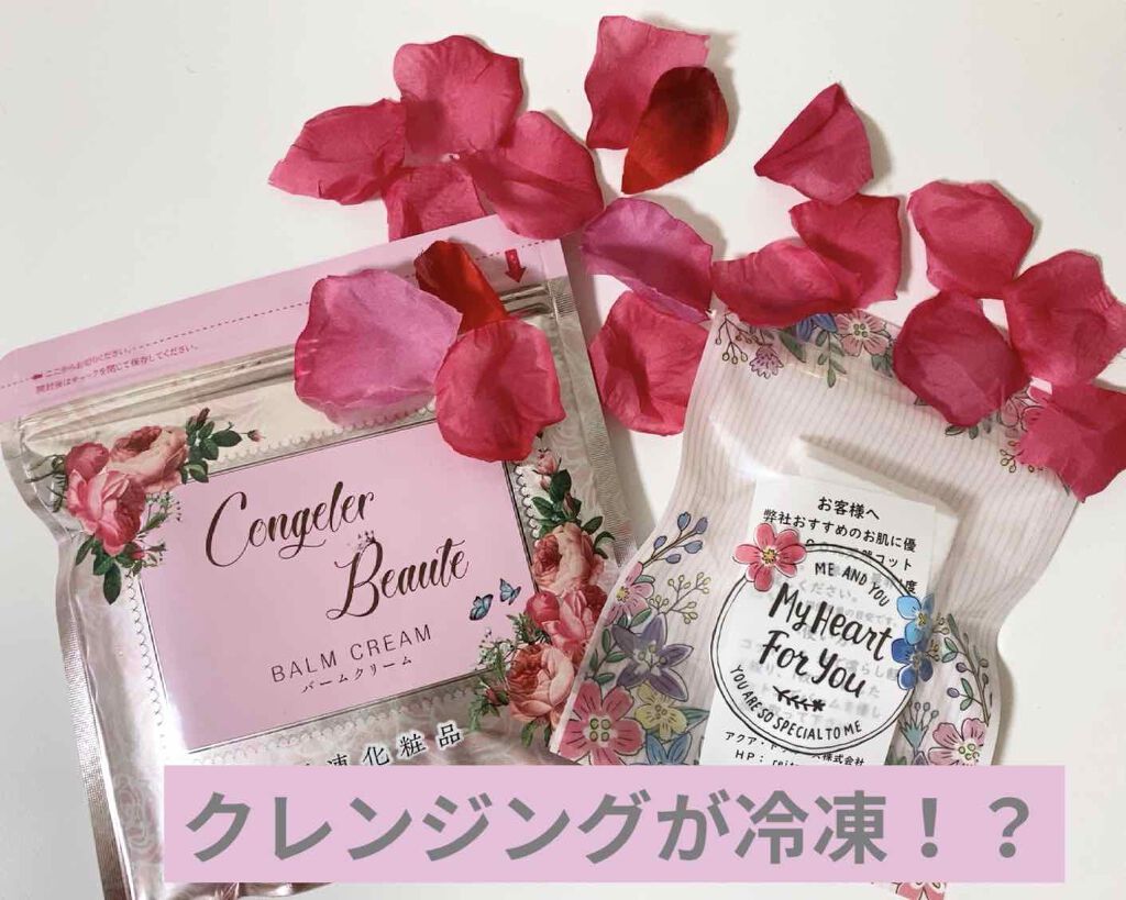 バームクリーム/麗凍化粧品/クレンジングバームを使ったクチコミ（1枚目）