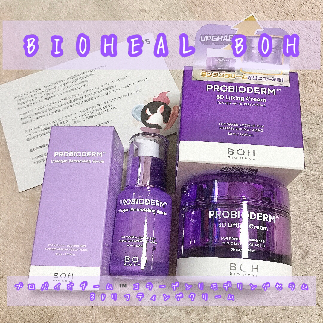 バイオヒールボ プロバイオダーム 3Dリフティングクリーム/BIOHEAL BOH/フェイスクリームを使ったクチコミ（1枚目）