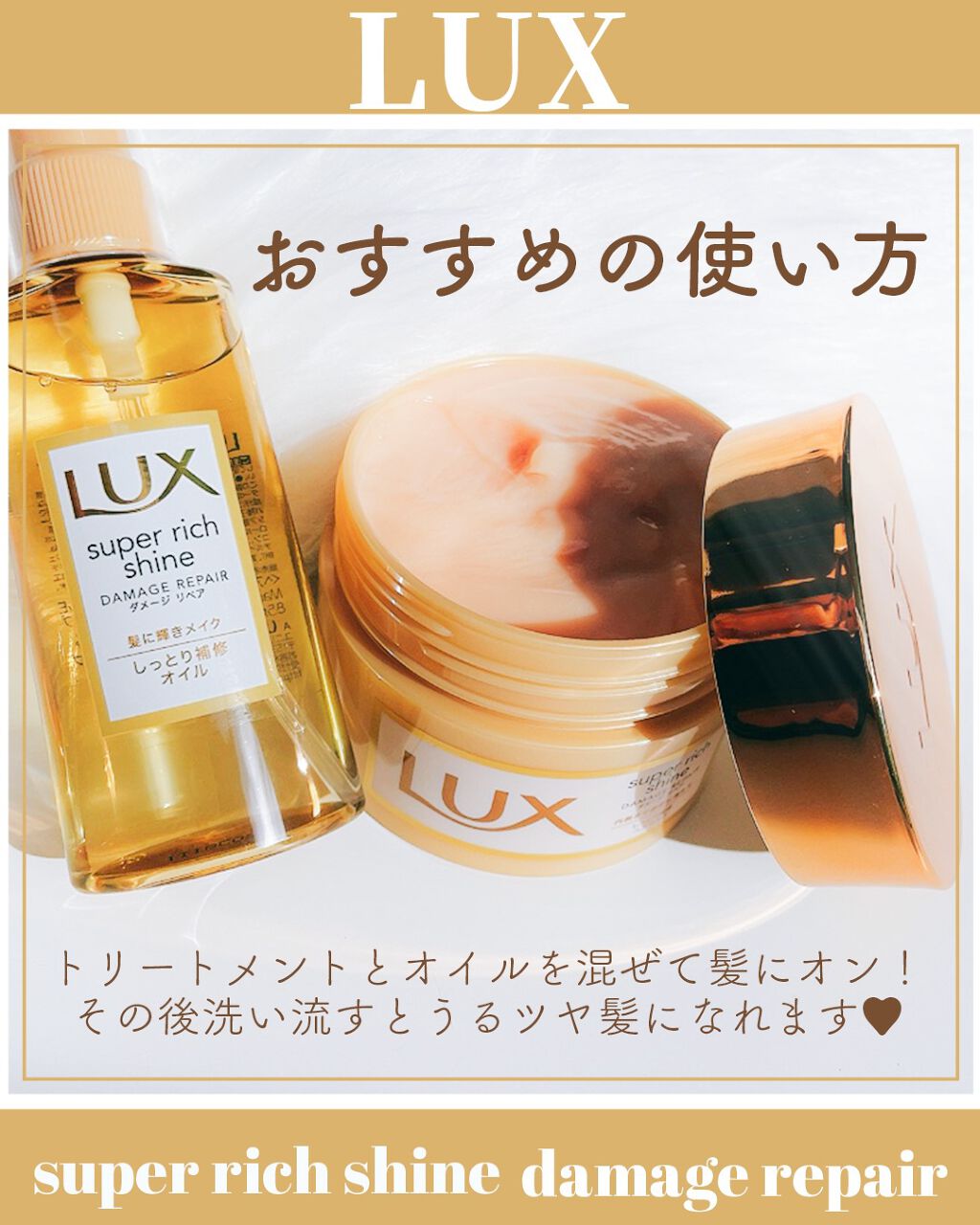 スーパーリッチシャイン ダメージリペア リッチ補修ヘアマスク/LUX/ヘアマスク・ヘアパックを使ったクチコミ(5枚目)