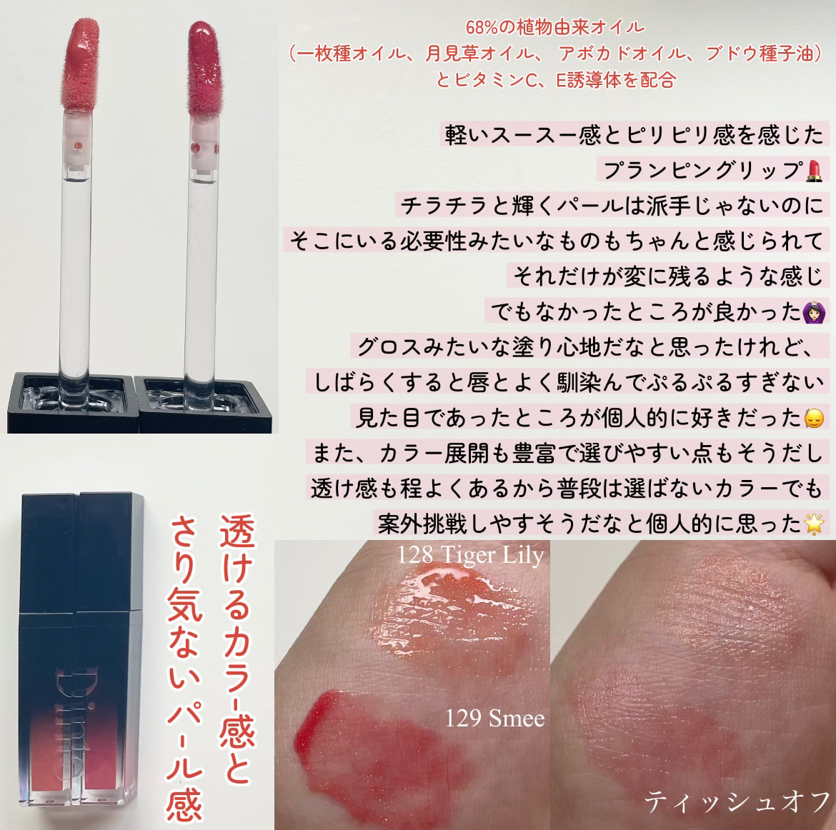ボリュームパールキッスグロス #128 タイガー・リリー/Dinto/リップグロスを使ったクチコミ（2枚目）