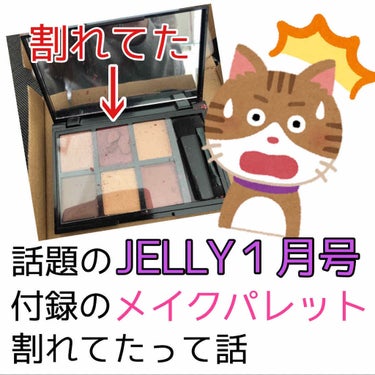 JELLY 2020年1月号/JELLY/雑誌を使ったクチコミ（1枚目）