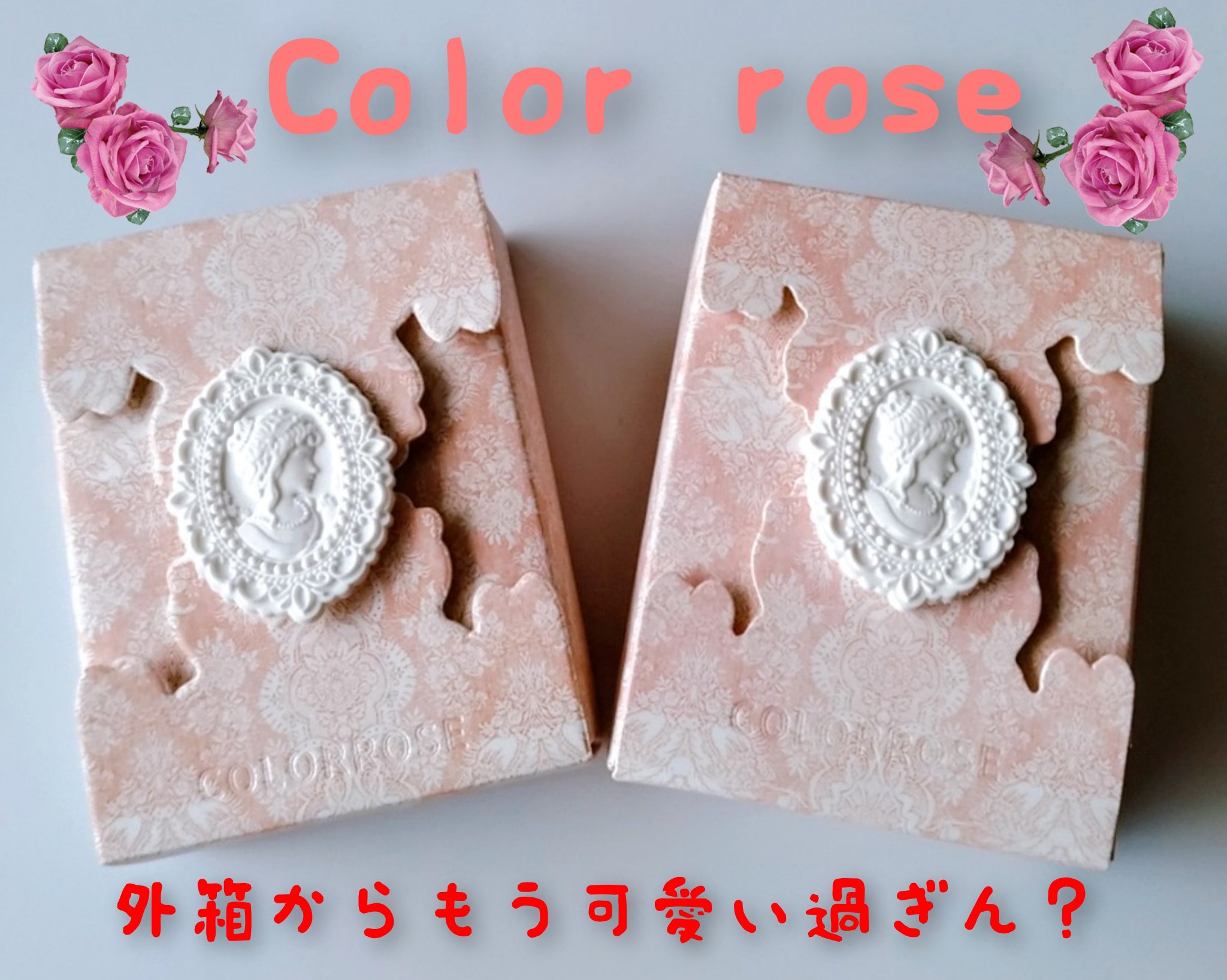 女王のカメオグラデーションチーク/COLORROSE/パウダーチークを使ったクチコミ（1枚目）