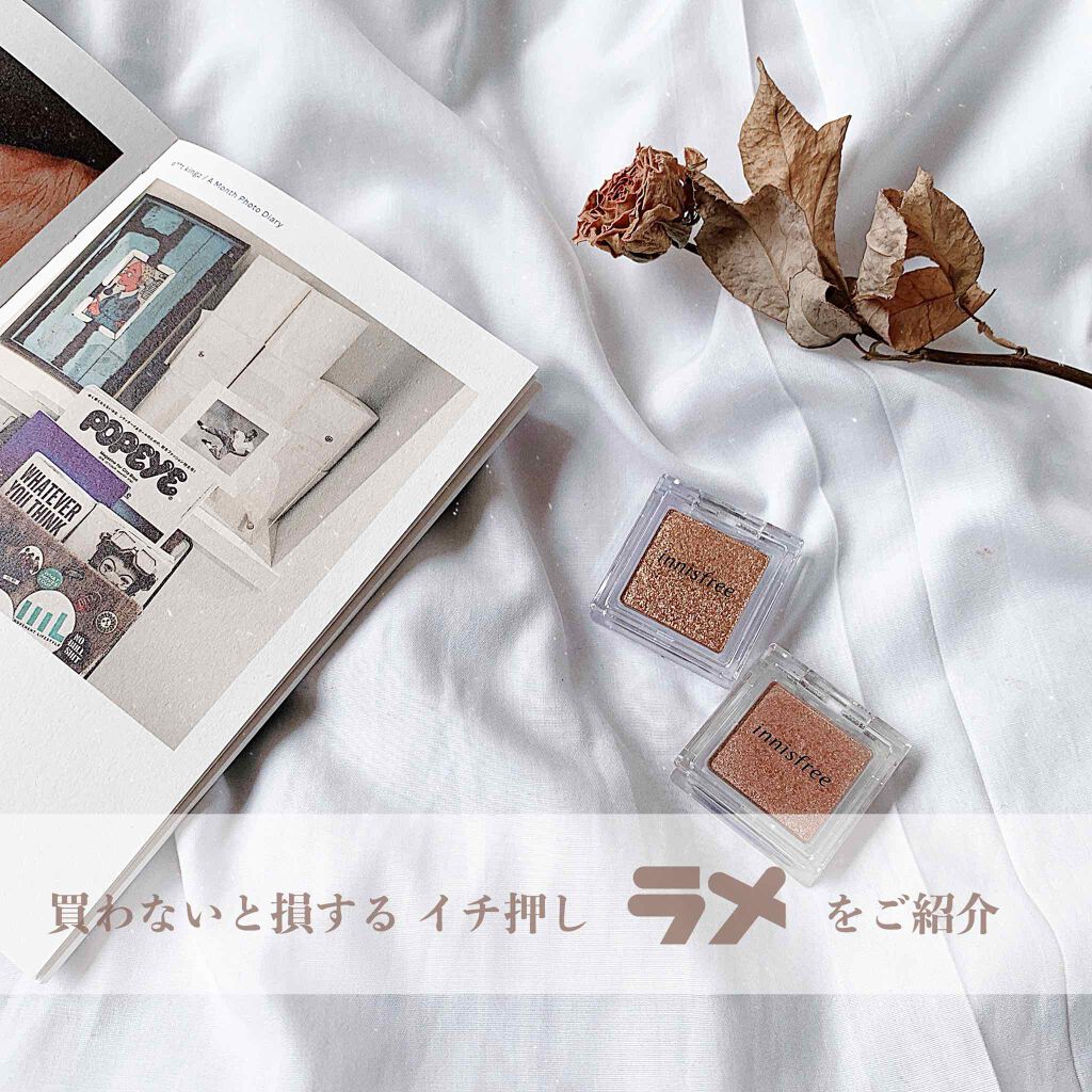 マイアイシャドウ グリッター/innisfree/単色アイシャドウを使ったクチコミ（1枚目）