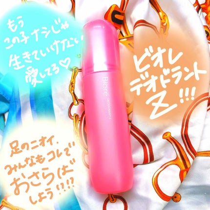 ビオレZ 薬用デオドラント 全身用スプレー/ビオレ/デオドラント・制汗剤を使ったクチコミ(1枚目)