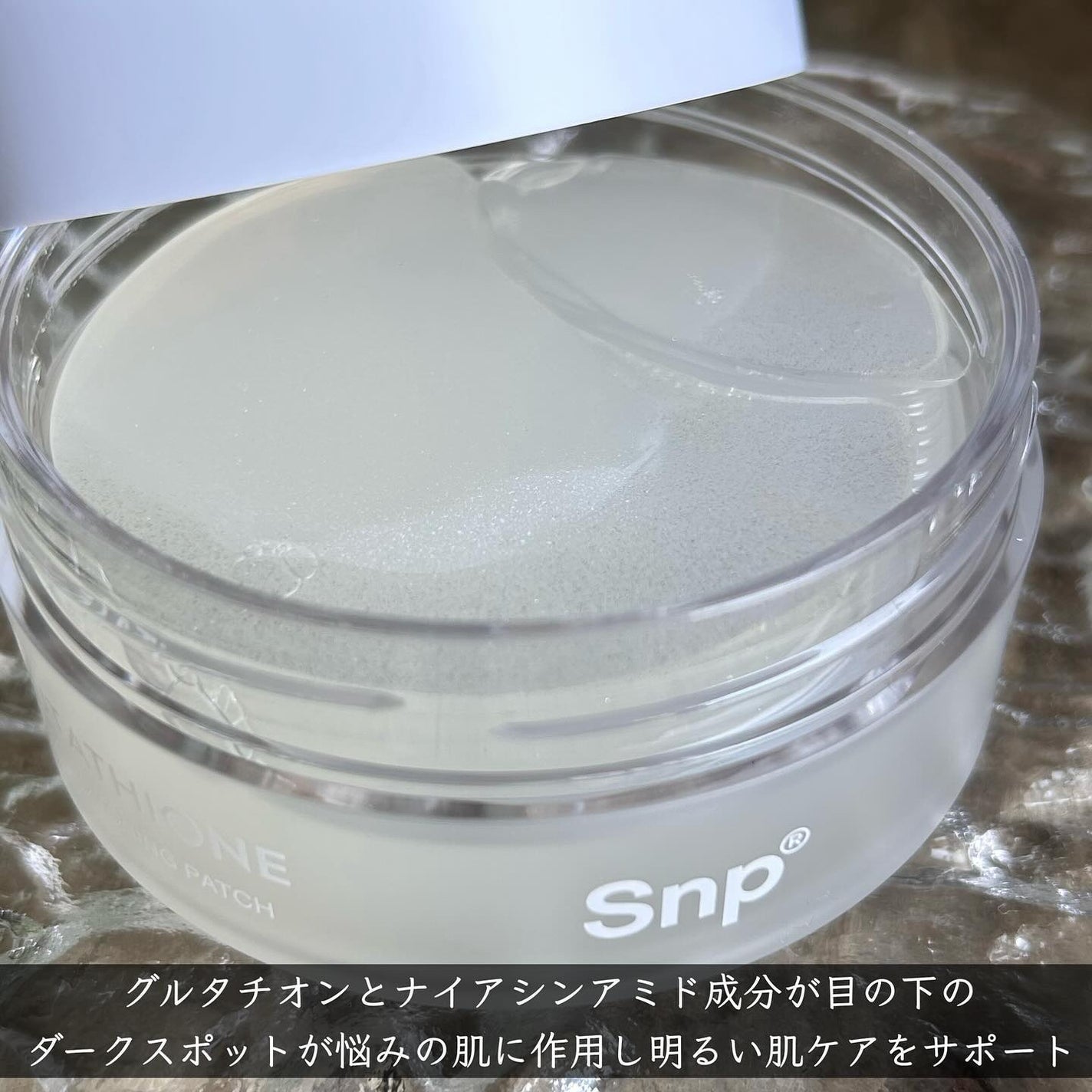 グルタチオンダークゼロトーニングパッチ/SNP/アイケア・アイクリームを使ったクチコミ(2枚目)