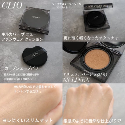 キル カバー ザ ニュー ファンウェア クッション/CLIO/クッションファンデーションを使ったクチコミ(2枚目)