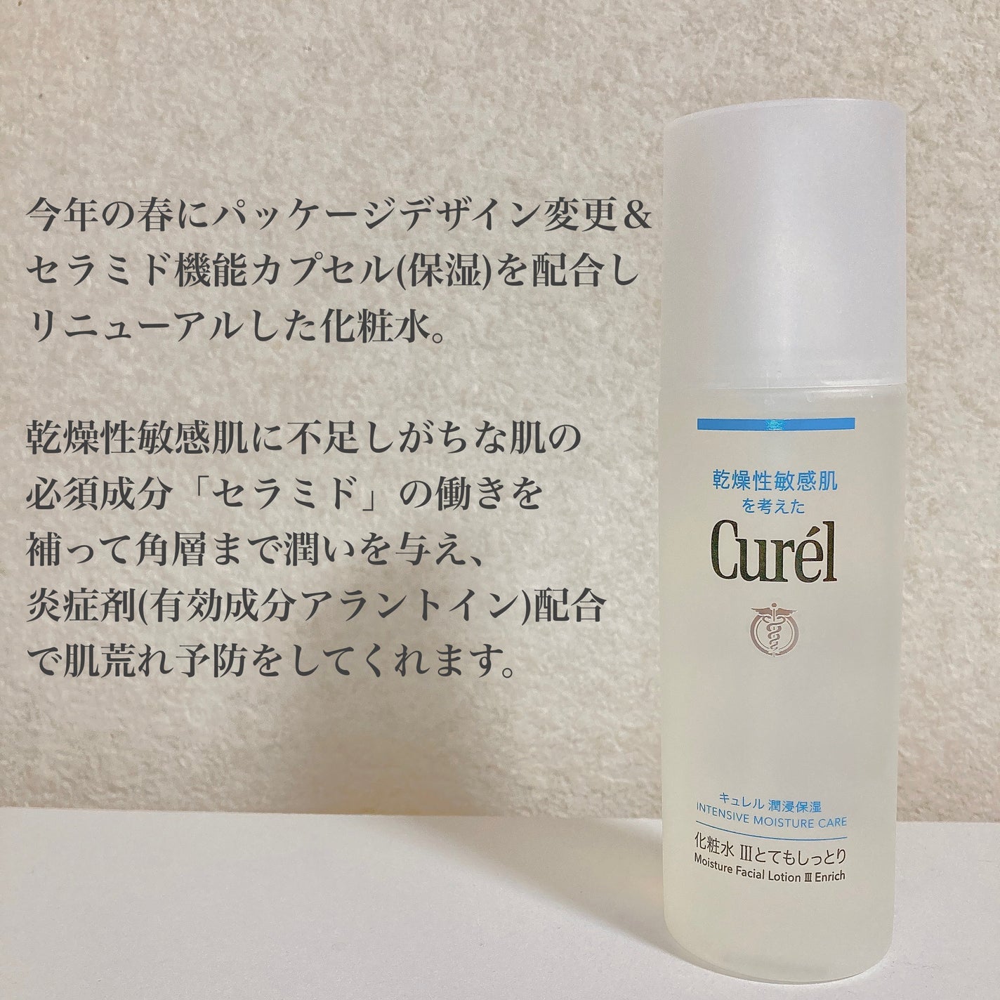 潤浸保湿 化粧水 III とてもしっとり/キュレル/化粧水を使ったクチコミ(2枚目)