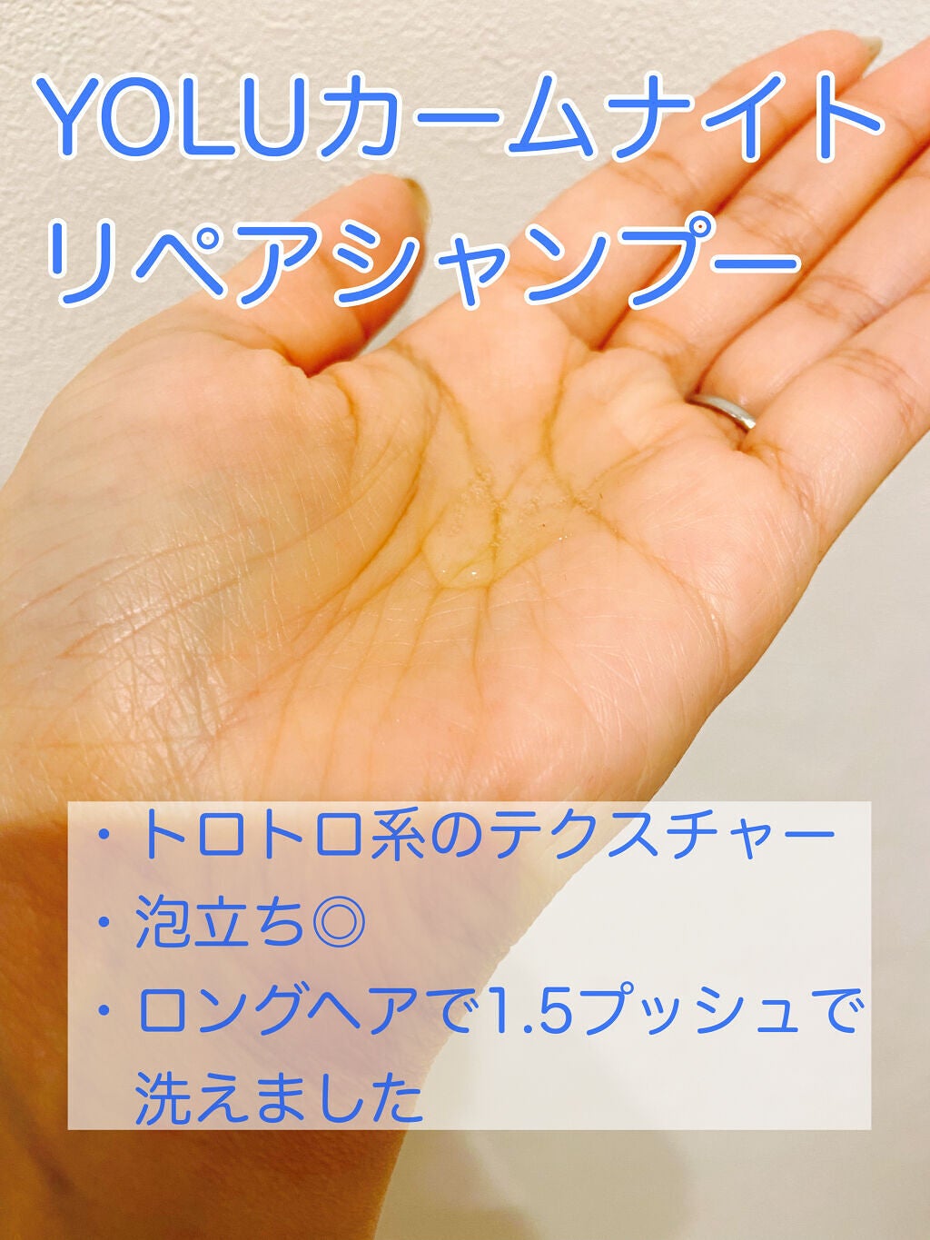 カームナイトリペアシャンプー/トリートメント/YOLU/市販シャンプーを使ったクチコミ(2枚目)