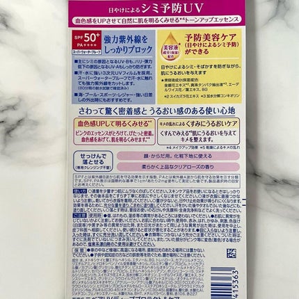 ニベアUV ディープ プロテクト&ケア トーンアップ エッセンス/ニベア/日焼け止めローションを使ったクチコミ(2枚目)