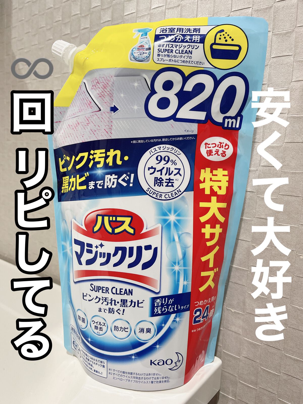 バスマジックリン泡立ちスプレー SUPER CLEAN/マジックリン/その他を使ったクチコミ（1枚目）