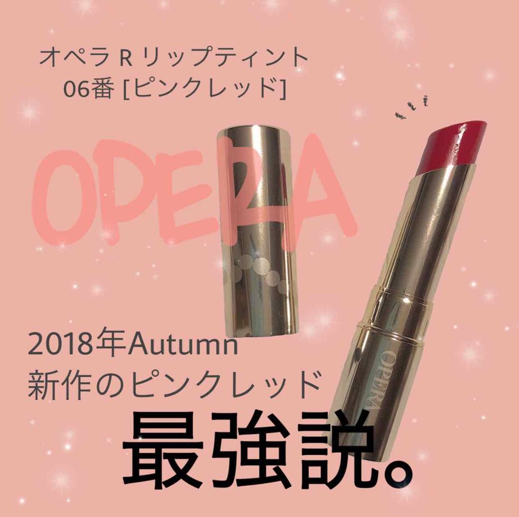 オペラ リップティント N/OPERA/リップティントを使ったクチコミ（1枚目）