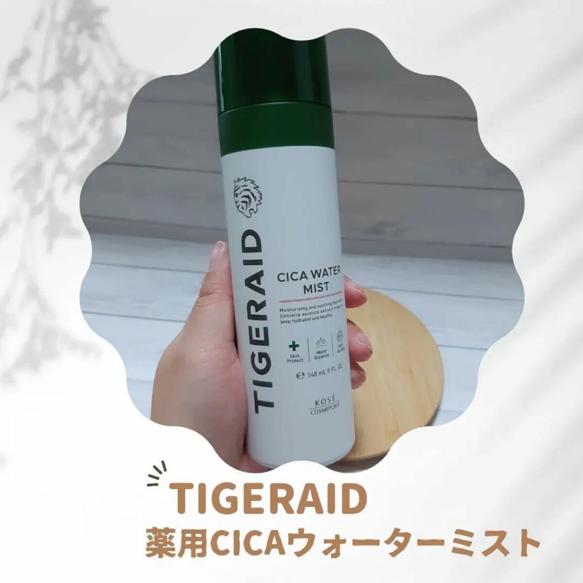 薬用 CICA ウォーターミスト/タイガレイド/ミスト状化粧水を使ったクチコミ（1枚目）