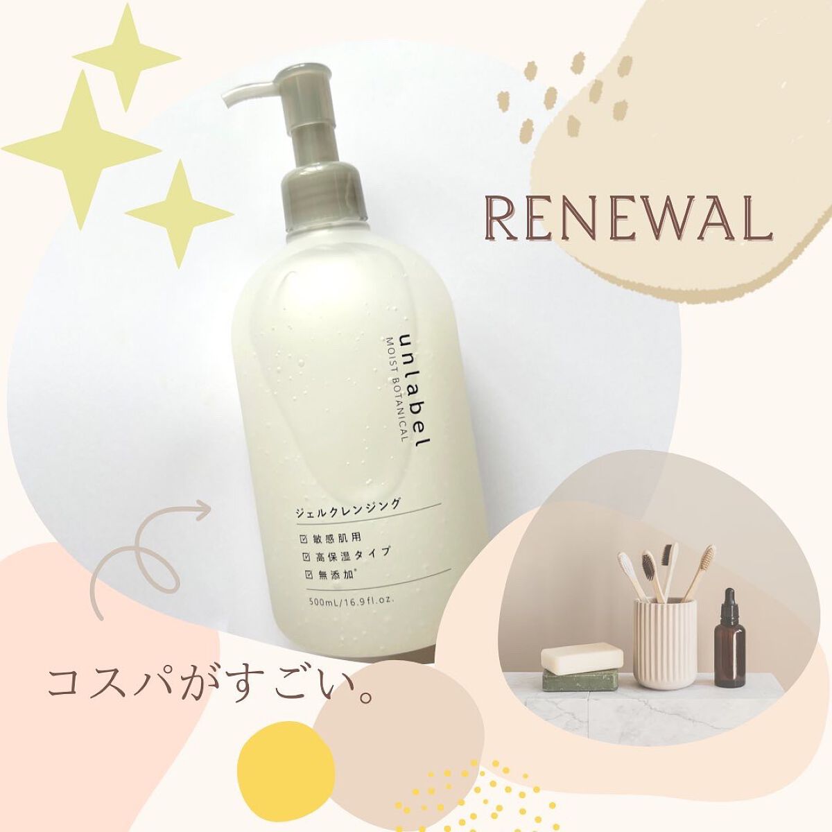 モイストボタニカル ジェルクレンジングR/unlabel/クレンジングジェルを使ったクチコミ(1枚目)