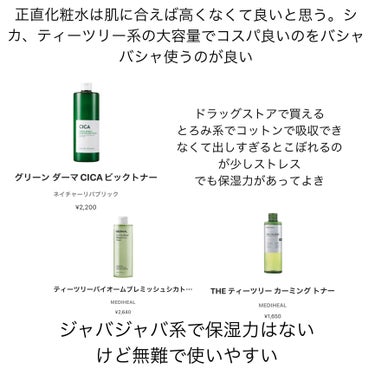 ティーツリーバイオームブレミッシュシカトナー/MEDIHEAL/化粧水を使ったクチコミ（2枚目）