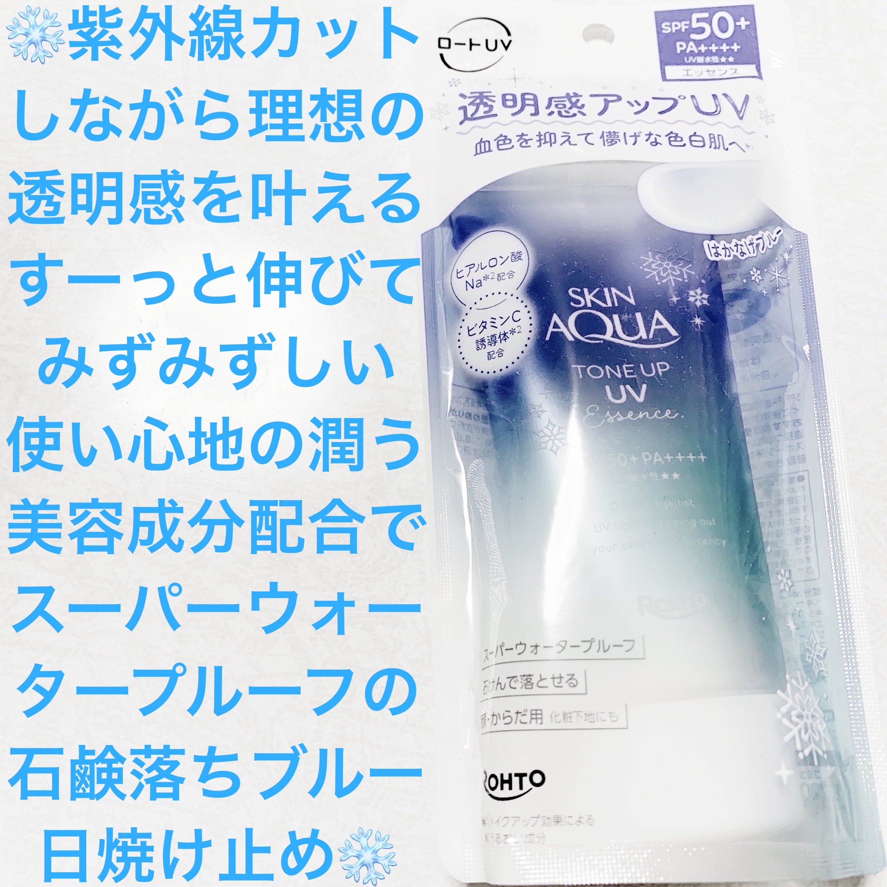 スキンアクア トーンアップUVエッセンス/スキンアクア/日焼け止めクリームを使ったクチコミ（1枚目）