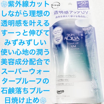 スキンアクア トーンアップUVエッセンス/スキンアクア/日焼け止めクリームを使ったクチコミ(1枚目)