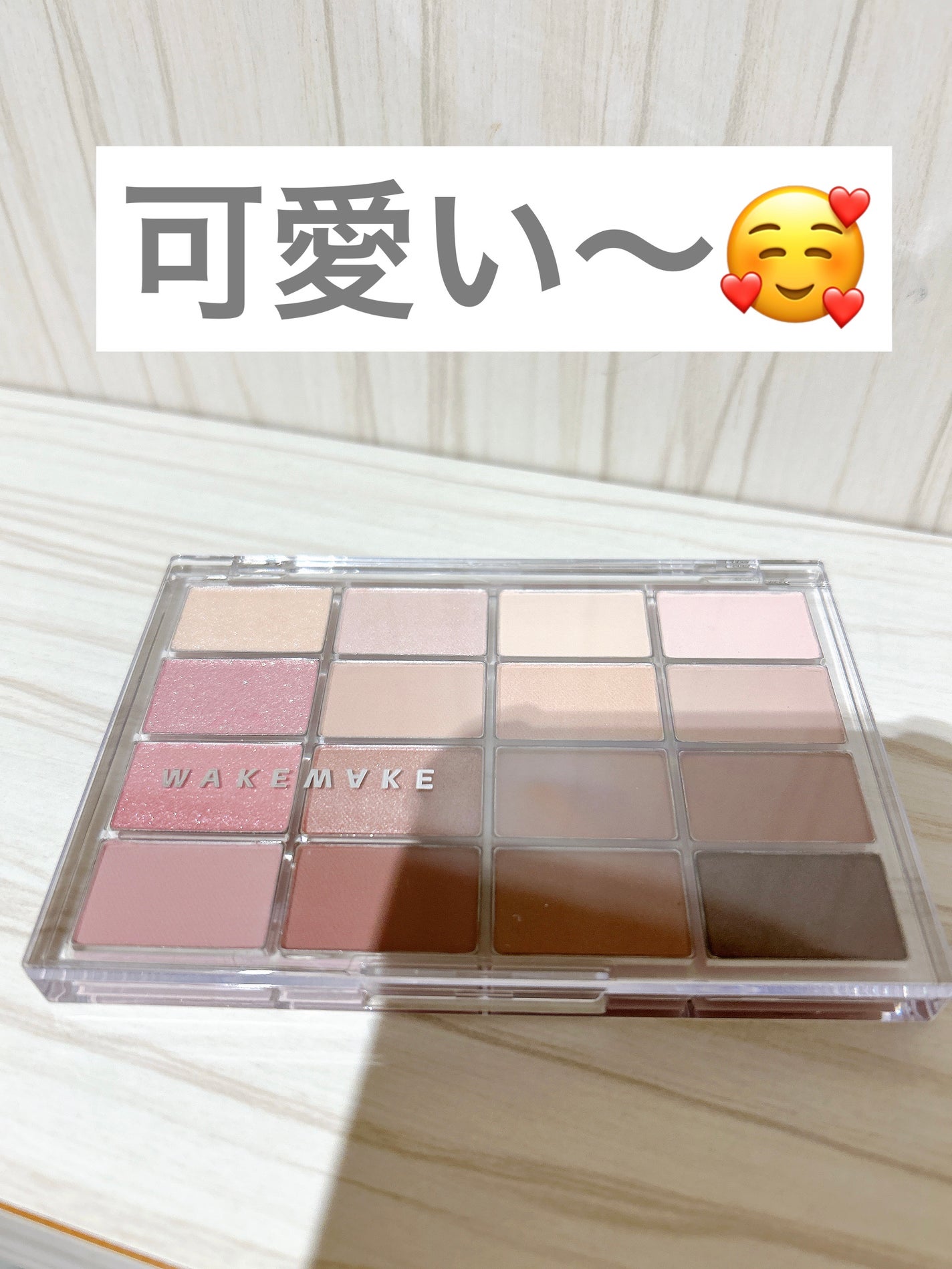 ソフトブラーリングアイパレット/wakemake/アイシャドウパレットを使ったクチコミ(2枚目)