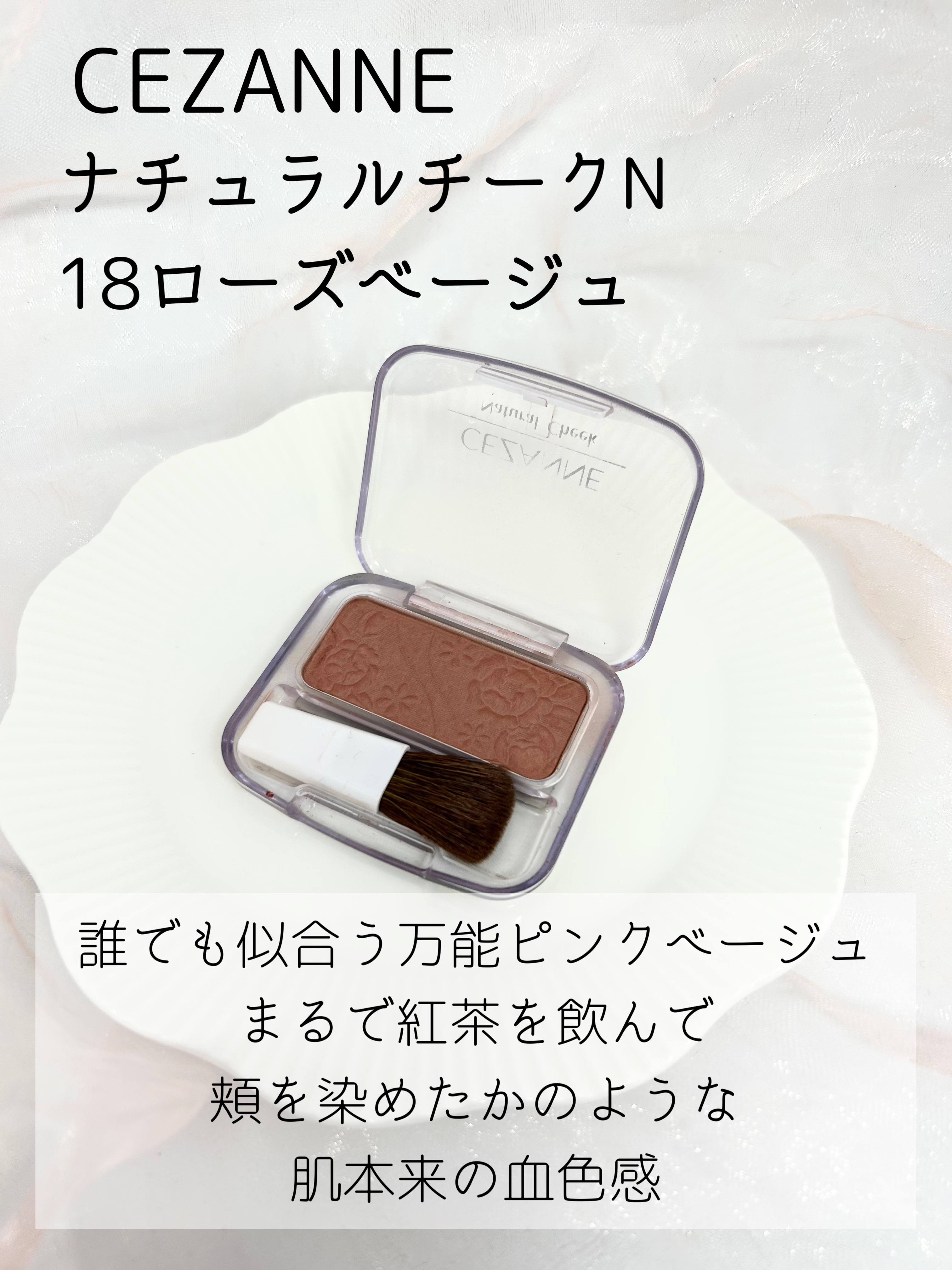 ナチュラル チークN/CEZANNE/パウダーチークを使ったクチコミ（2枚目）