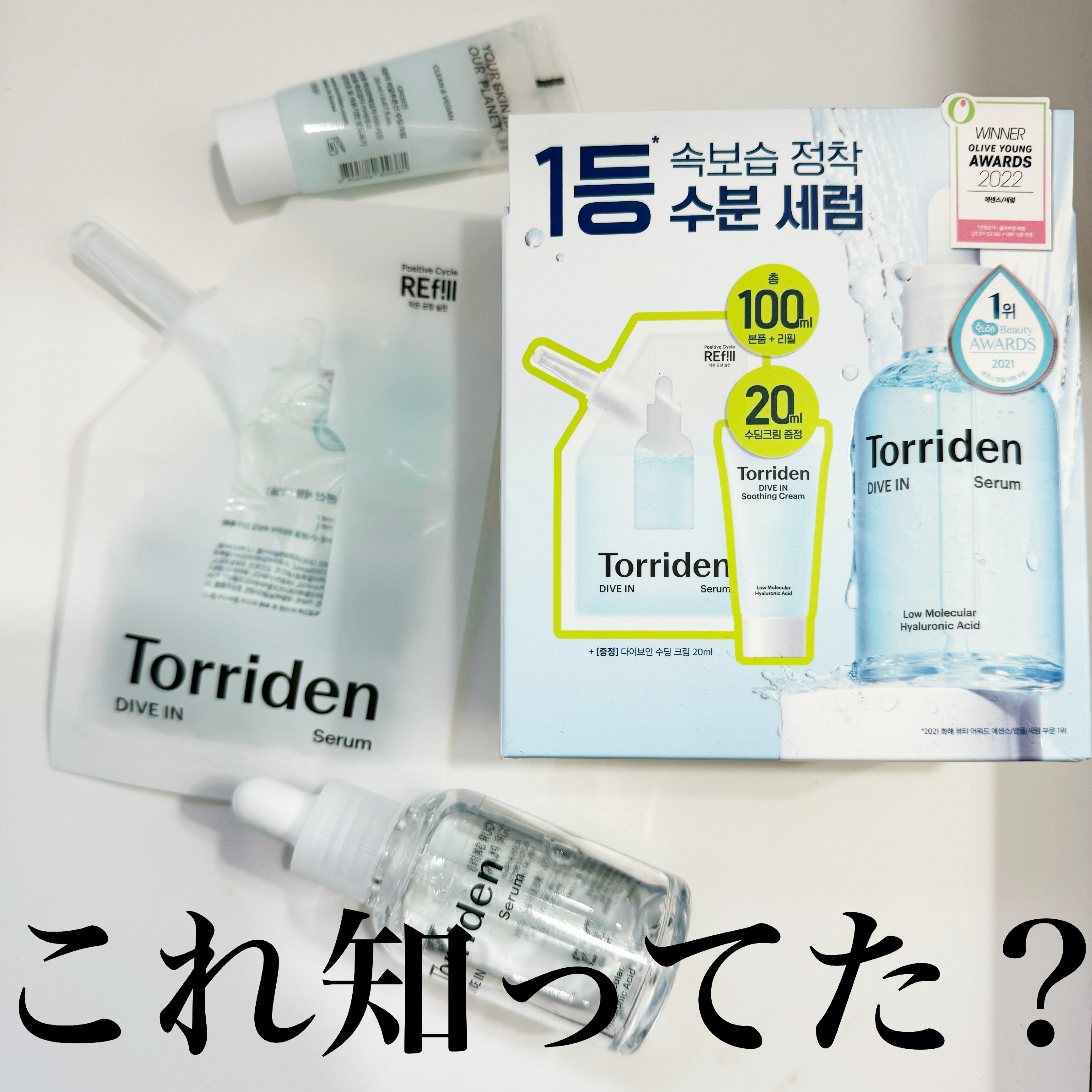 ダイブイン セラム/Torriden/美容液を使ったクチコミ（1枚目）