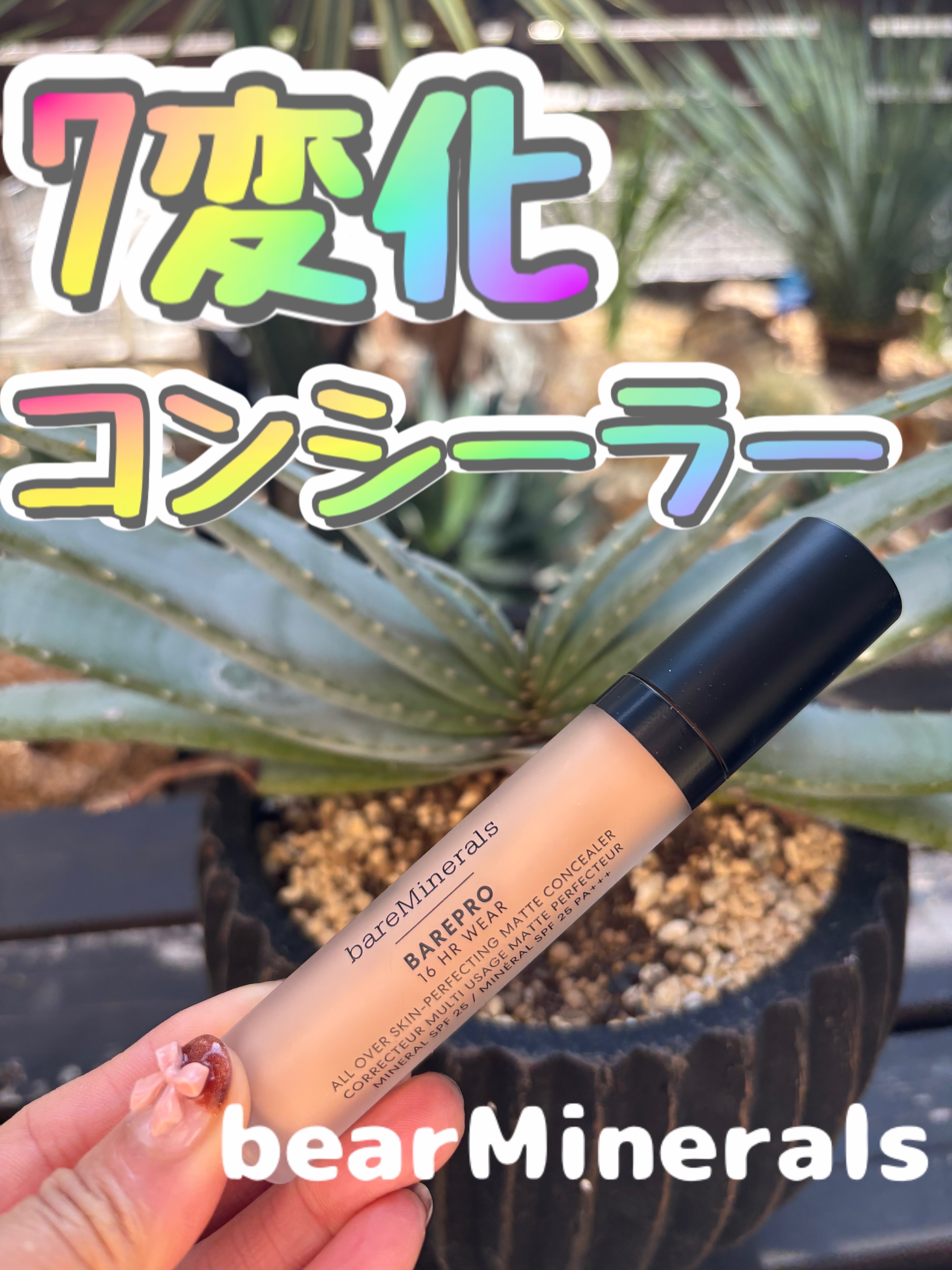 ベアプロ 16HR オールオーバー コンシーラー SPF25（PA+++）/bareMinerals/リキッドコンシーラーを使ったクチコミ（1枚目）