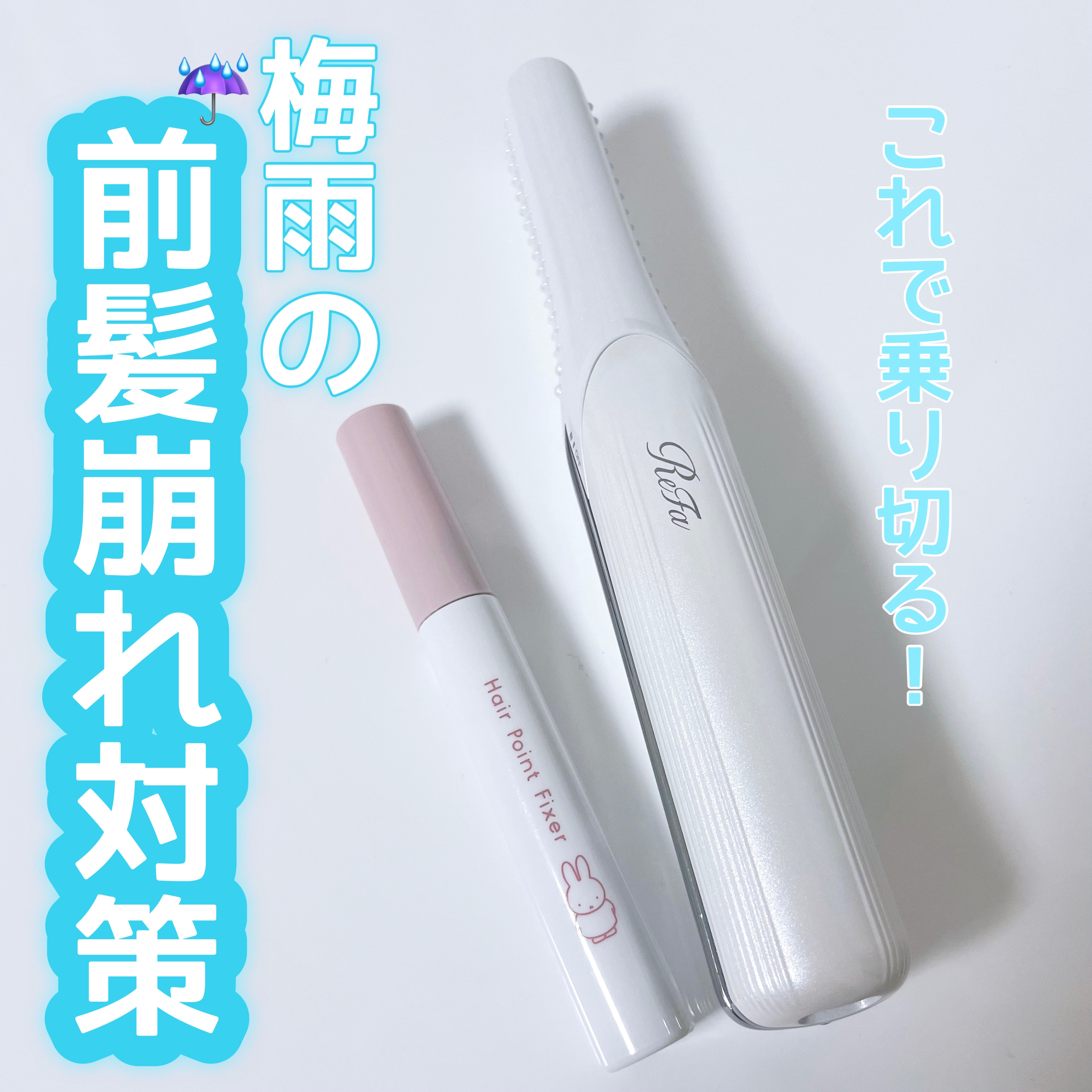 まとめ髪ポイントフィクサー ミッフィー限定デザイン(2023)/SHOBIDO/ヘアジェルを使ったクチコミ（1枚目）