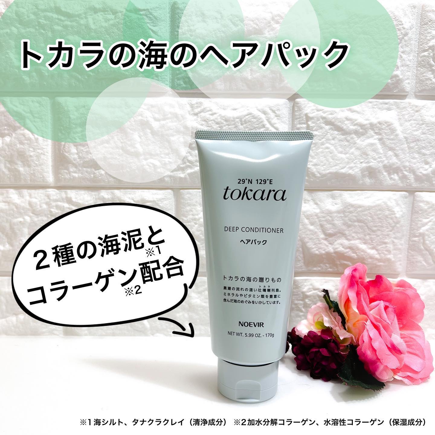 トカラの海のヘアパック/ノエビア/ヘアマスク・ヘアパックを使ったクチコミ（1枚目）