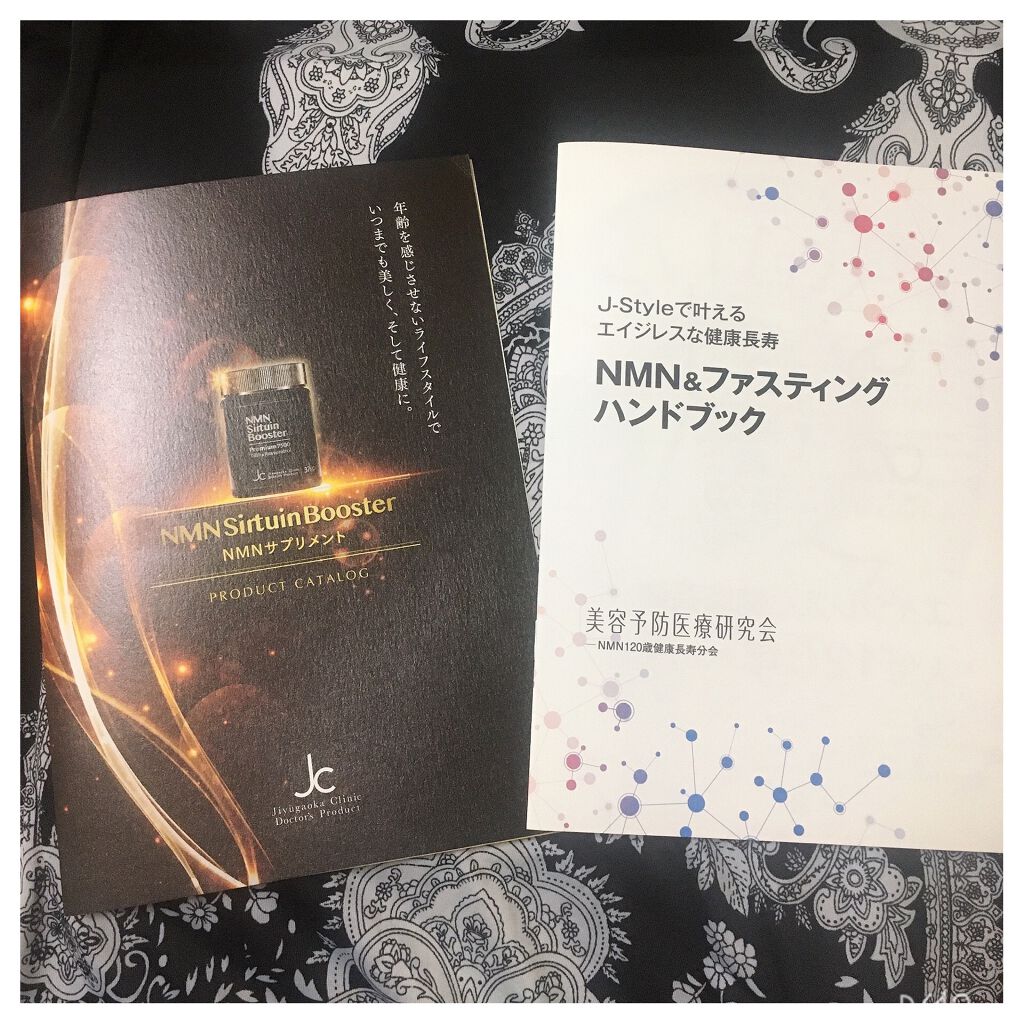 NMNサーチュインブースター/JCプログラム/健康サプリメントを使ったクチコミ(1枚目)