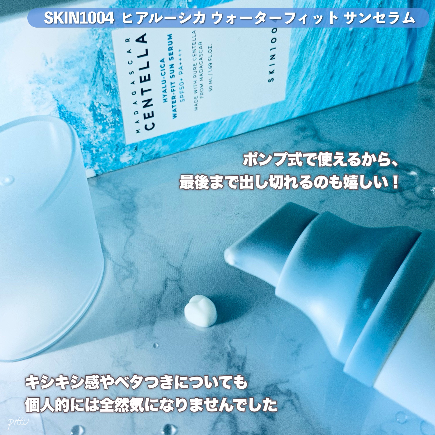 ヒアルーシカ ウォーターフィット サンセラム/SKIN1004/日焼け止めローションを使ったクチコミ（3枚目）