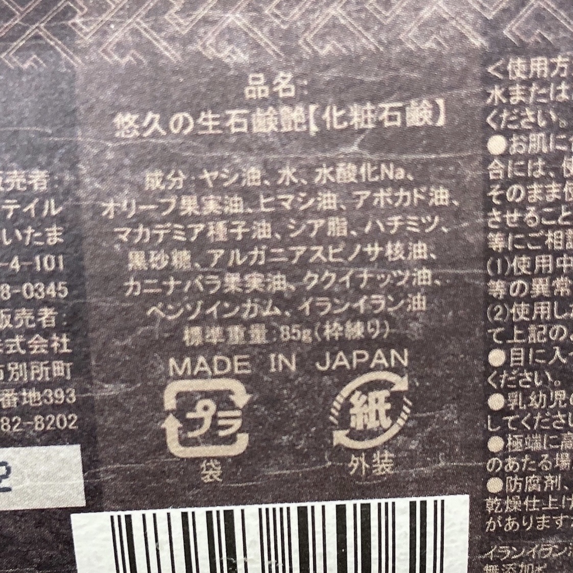 悠久の生石鹸艶/BUBBLE DROP/洗顔石鹸を使ったクチコミ（3枚目）