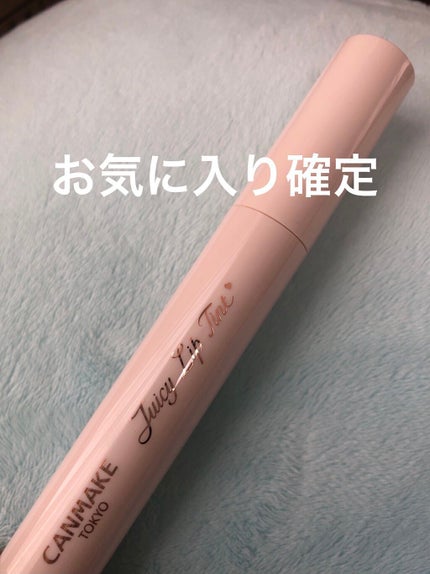 ジューシーリップティント/キャンメイク/口紅を使ったクチコミ(1枚目)