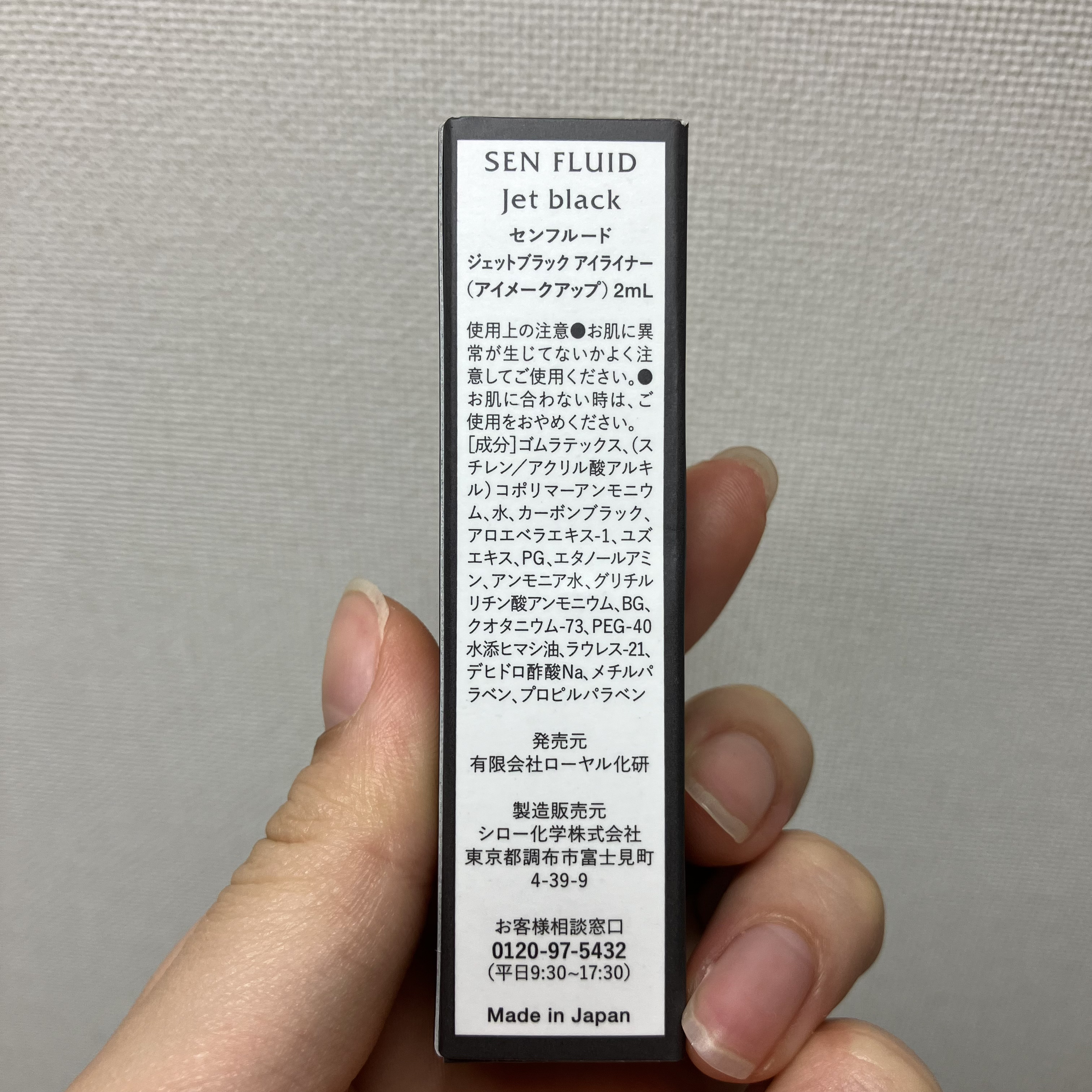 センフルード/Eyelist/リキッドアイライナーを使ったクチコミ（2枚目）