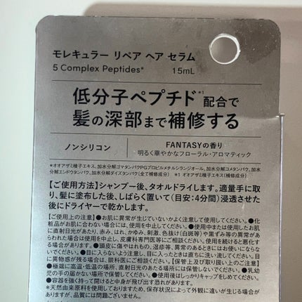 モレキュラーリペアヘアセラム 15mL/MQURE/アウトバストリートメントの画像
