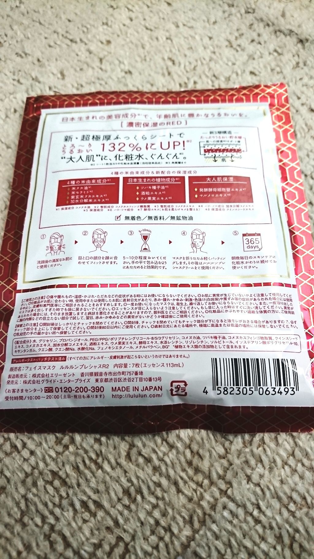 ルルルンプレシャス WHITE(クリア)【旧】/ルルルン/シートマスク・パックを使ったクチコミ（2枚目）