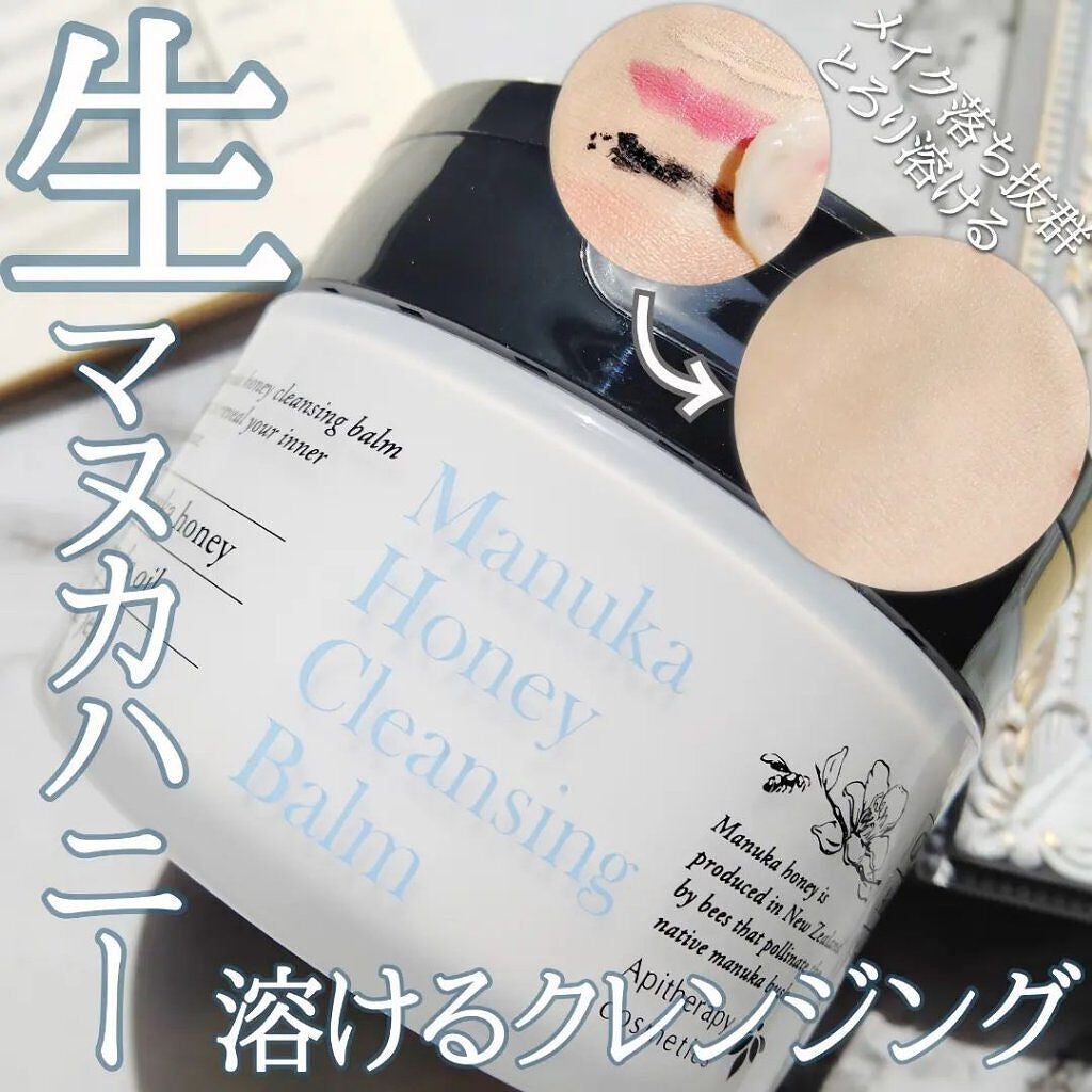 マヌカハニー クレンジングバーム/アピセラピーコスメティクス/クレンジングバームを使ったクチコミ(1枚目)
