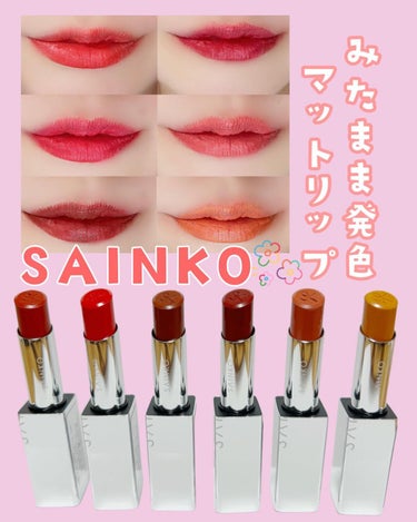 SAINKO リップスティック/SAINKO/口紅を使ったクチコミ（1枚目）
