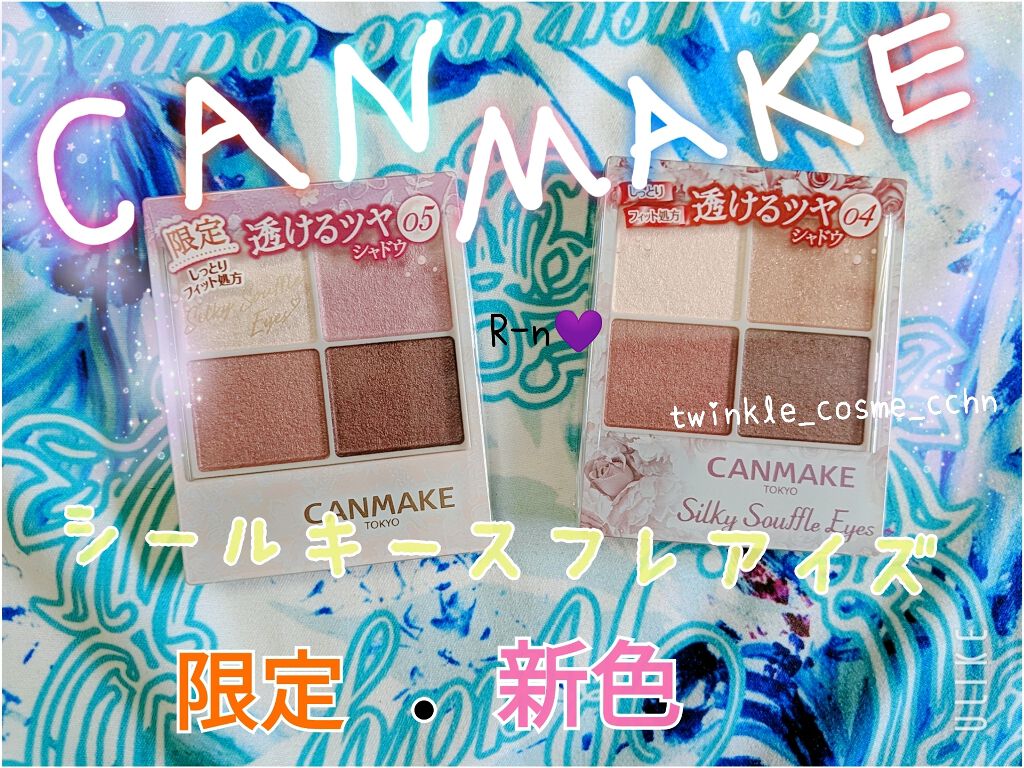 シルキースフレアイズ/キャンメイク/アイシャドウパレットを使ったクチコミ(1枚目)