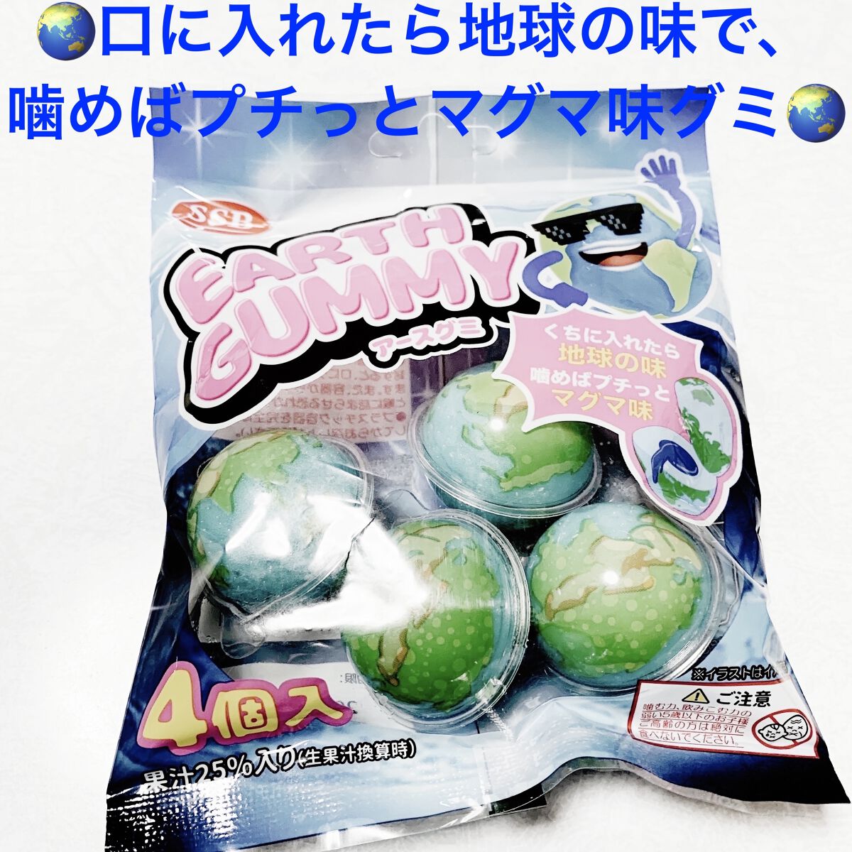 地球グミ/トローリ/食品を使ったクチコミ（1枚目）