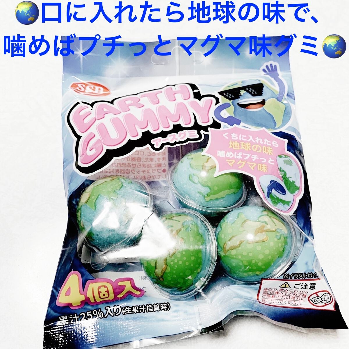 地球グミ/トローリ/食品を使ったクチコミ(1枚目)