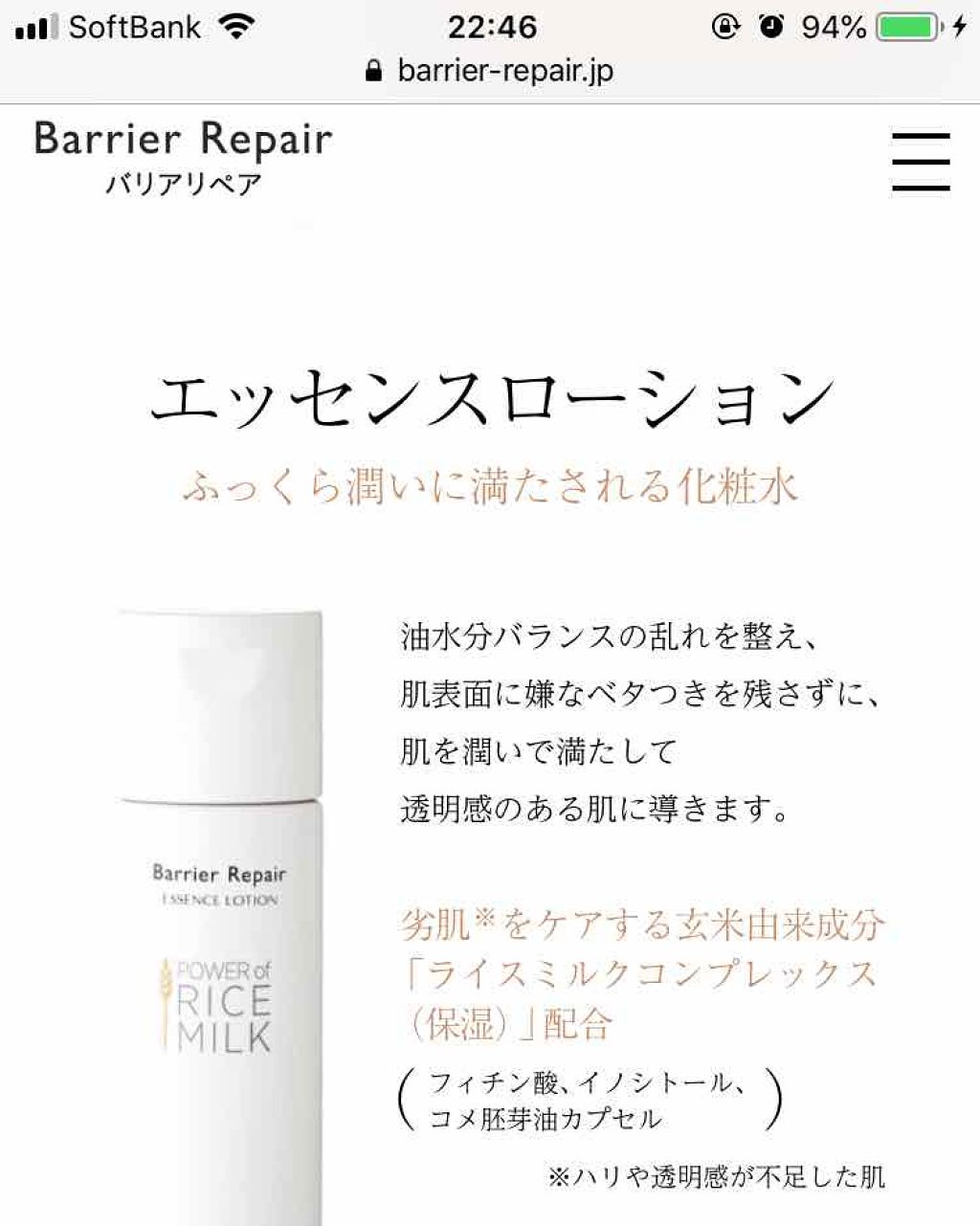 バリアリペア エッセンスローションのクチコミ「透明感が出る！
友人に勧められて使用
2年くらい使っている。

保湿というより、くすみが気にな.....」（1枚目）