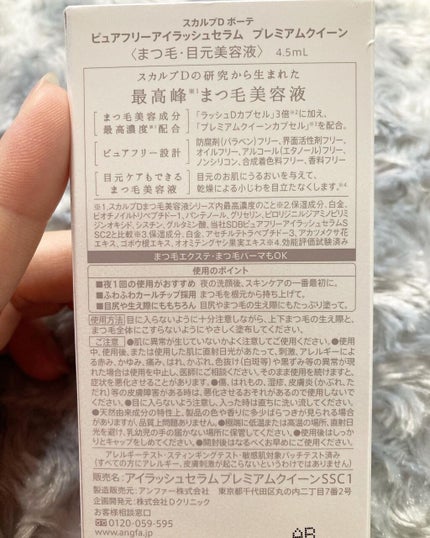 スカルプDボーテ ピュアフリーアイラッシュセラム プレミアムクイーン/アンファー(スカルプD)/まつげ美容液を使ったクチコミ(4枚目)