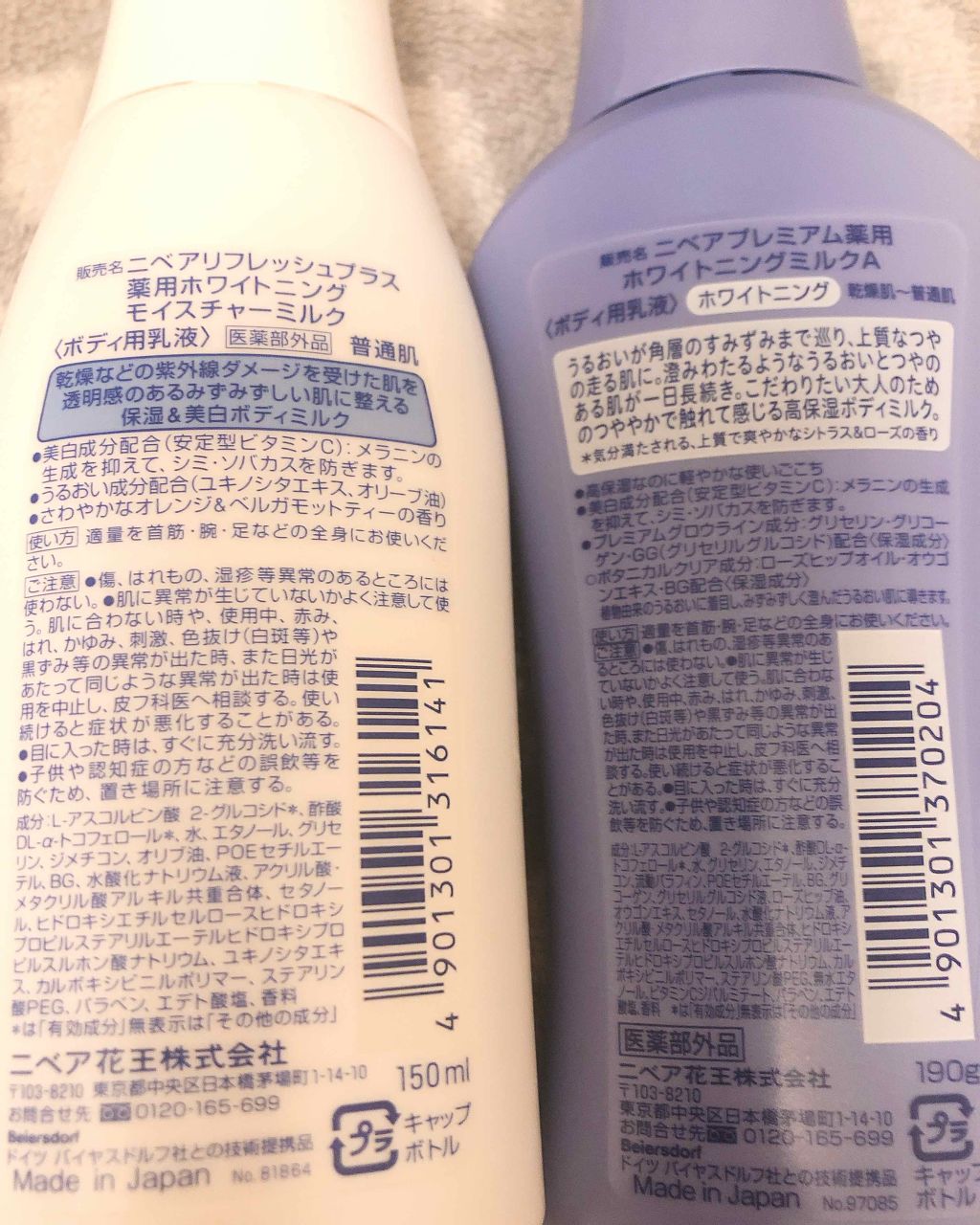 リフレッシュプラス ホワイトニング ボディミルク/ニベア/ボディミルクを使ったクチコミ(2枚目)