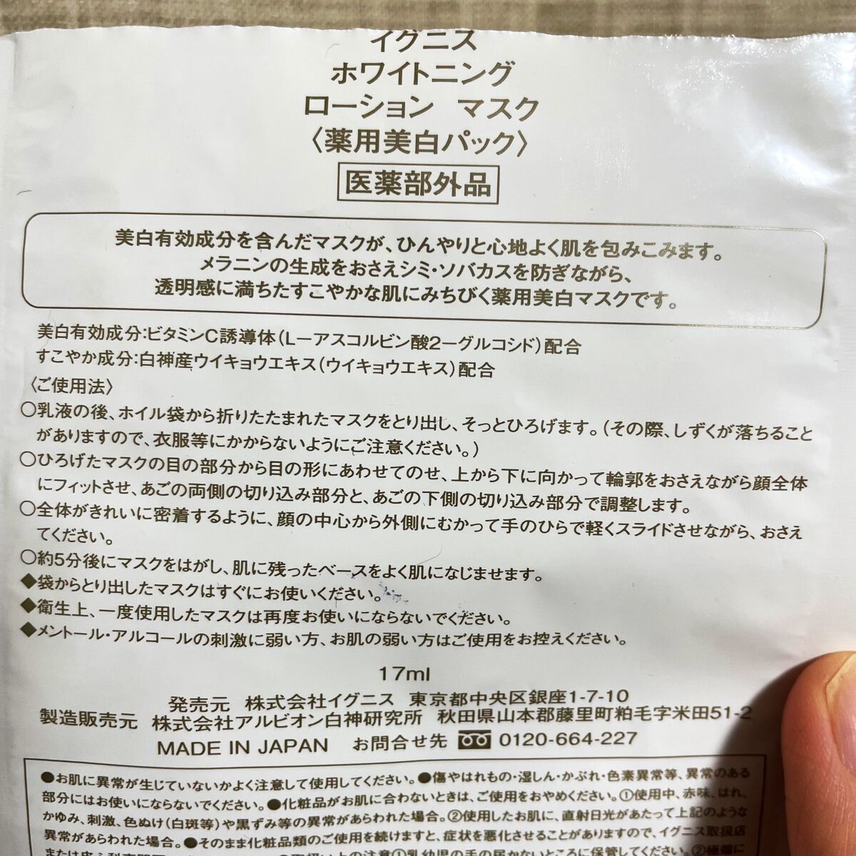 ホワイトニング ローション マスク/IGNIS/シートマスク・パック by ちゃこ