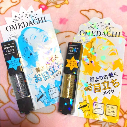 OMEDACHI グリッターマスカラ/OMEDACHI/マスカラを使ったクチコミ(1枚目)