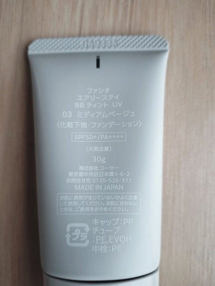 エアリーステイ BB ティント UV/FASIO/BBクリームを使ったクチコミ(2枚目)