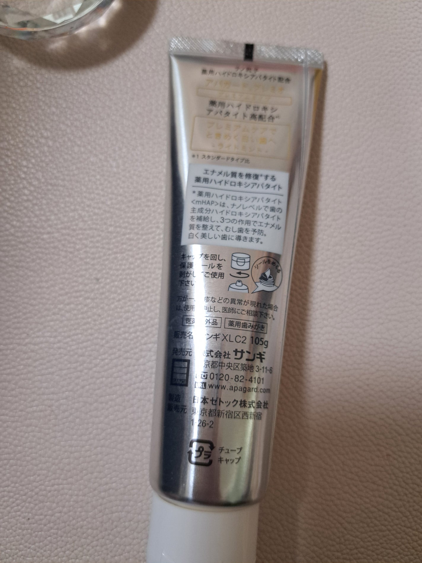 アパガードプレミオ/アパガード/歯磨き粉を使ったクチコミ(3枚目)