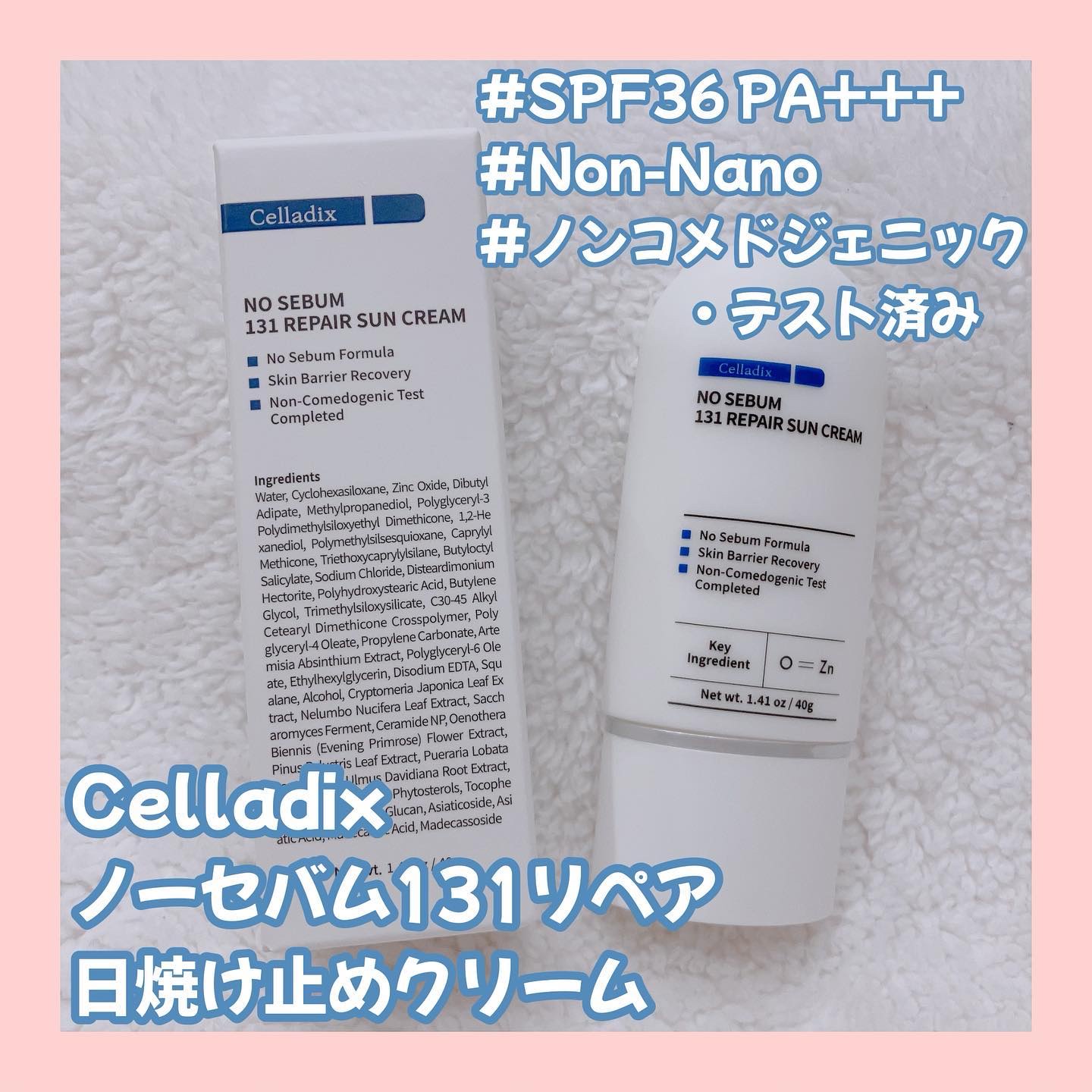ノーセバム131リペア日焼け止めクリーム/Celladix/日焼け止めクリームを使ったクチコミ（1枚目）